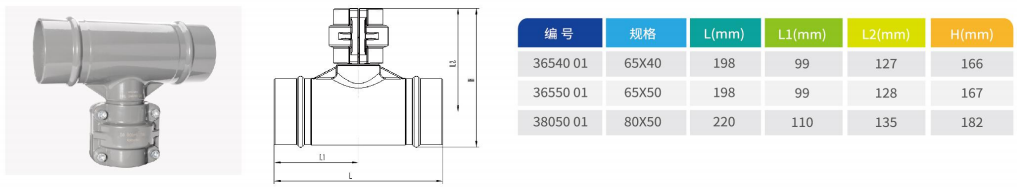 鋁制異徑三通